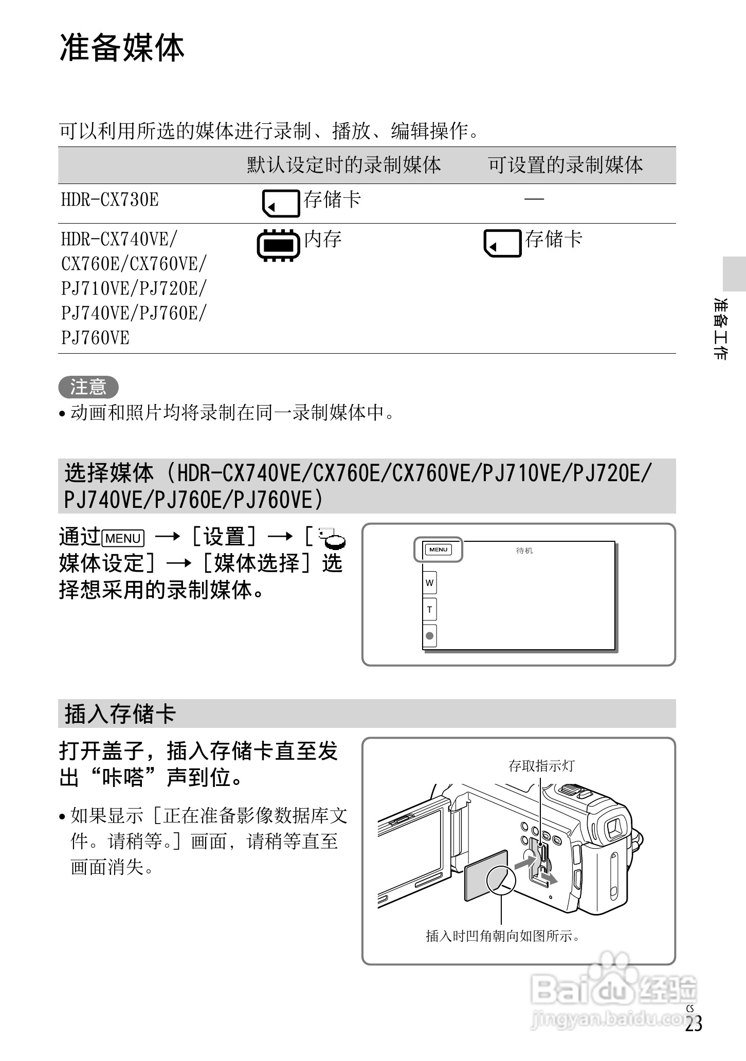 SONY索尼 HDR-CX740VE数码摄像机说明书:[3]