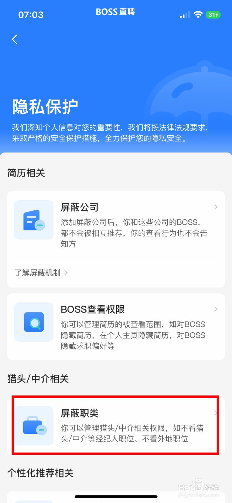 BOSS直聘app怎么快速开启不看外地职位