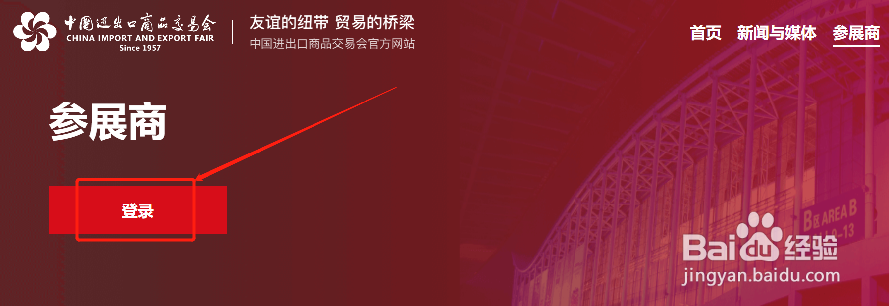 线上广交会怎么参加