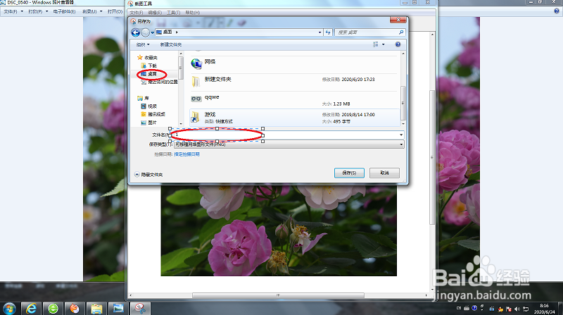 win7系统电脑怎么截图