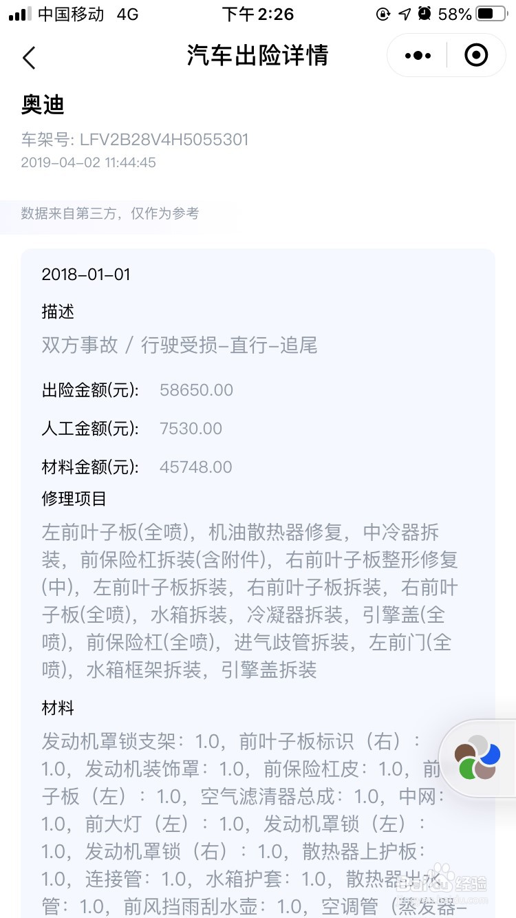 微信怎么查4s店保养记录