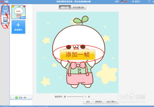 如何制作闪图?