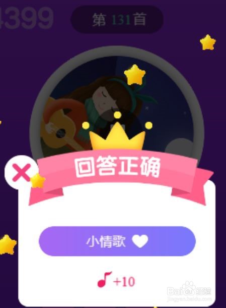 天天猜歌王蒙面歌神第127~132关攻略