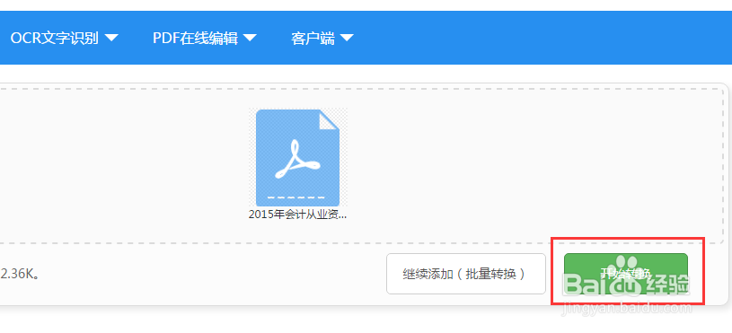 pdf转换成word转换器在线如何转换
