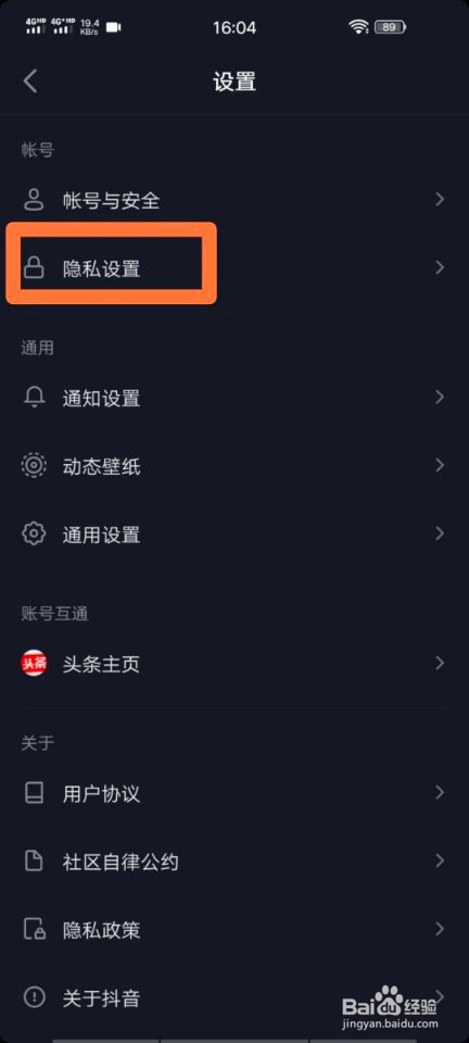 抖音怎么解除私密账号