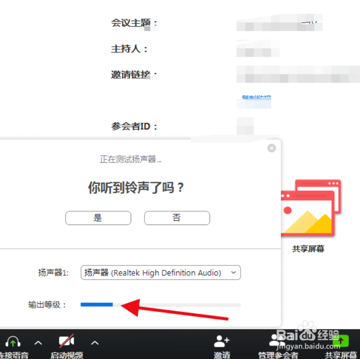 zoom会议没声音怎么回事