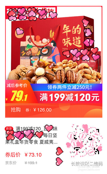 如何使用京享有品优惠卷购买京东商品
