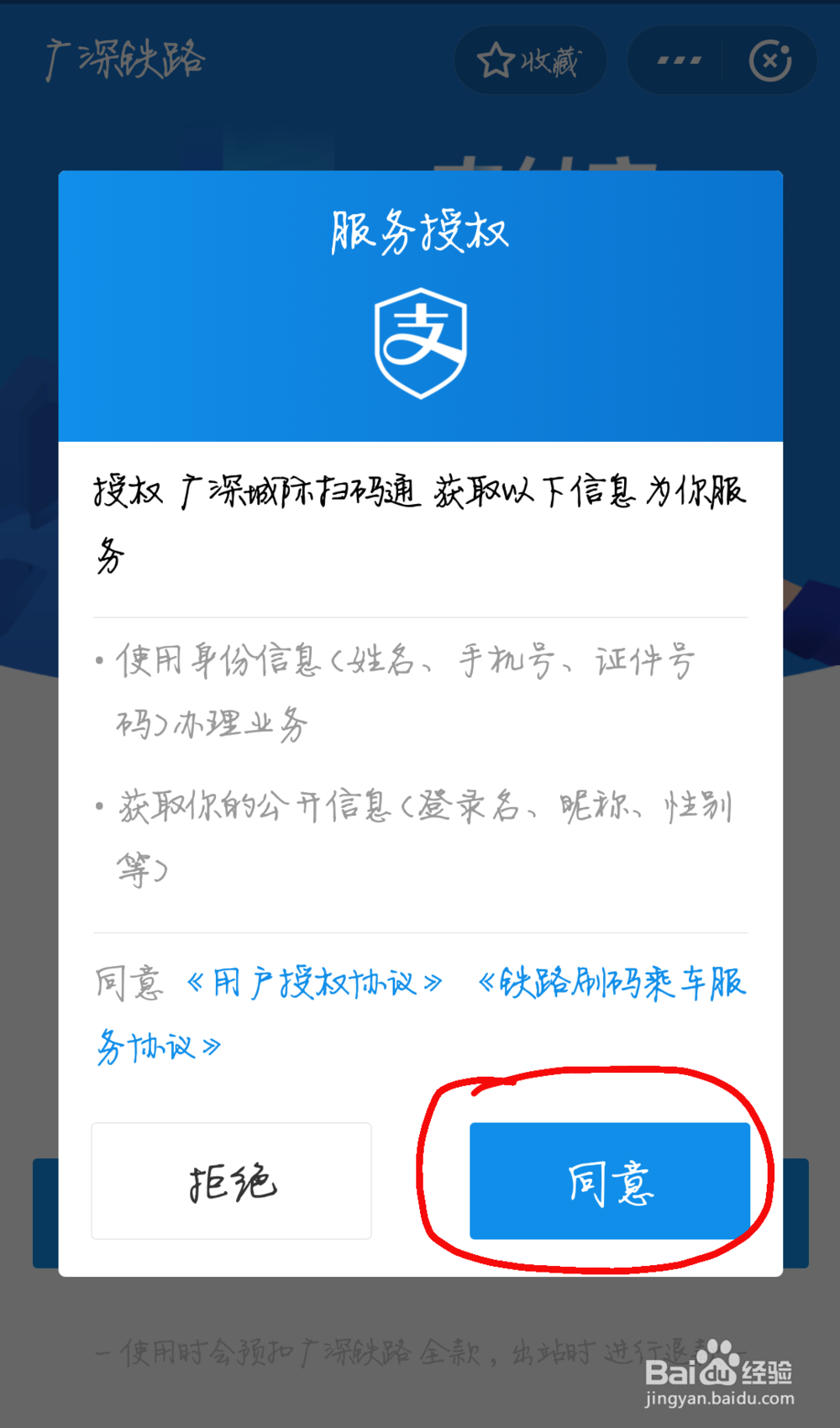 乘坐广深城际时如何使用支付宝快速进闸？