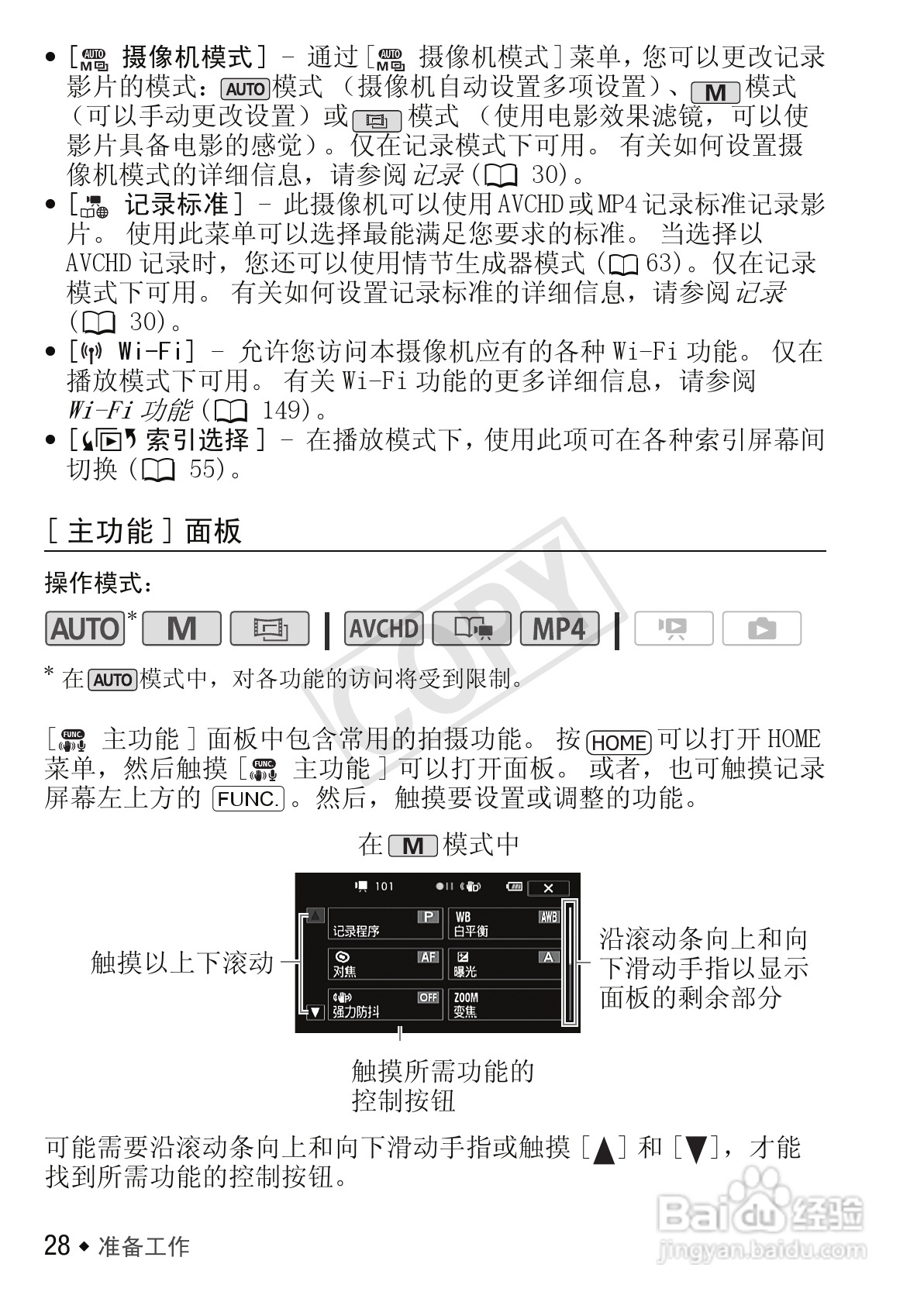 佳能LEGRIA HF M52数码摄像机使用说明书:[3]
