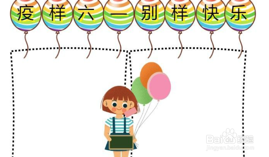 携手防疫别样六一手抄报