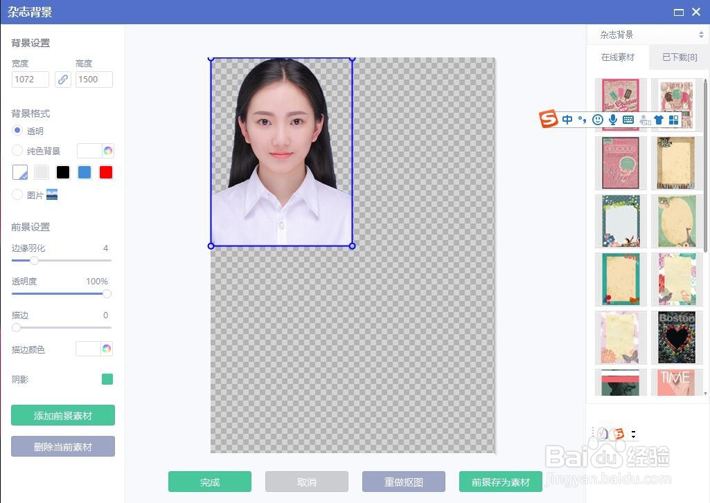 美图秀秀怎么更改证件照背景颜色？