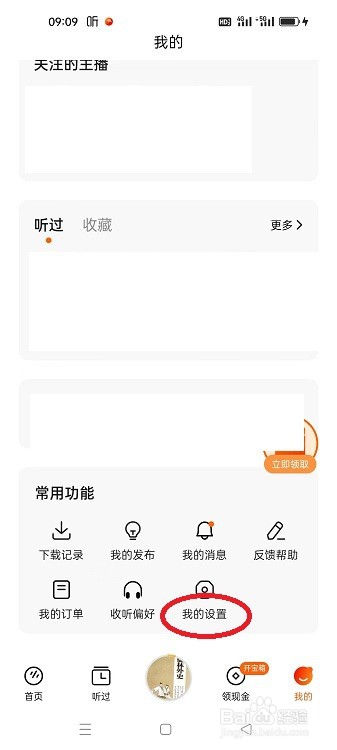 番茄畅听怎么重置支付密码