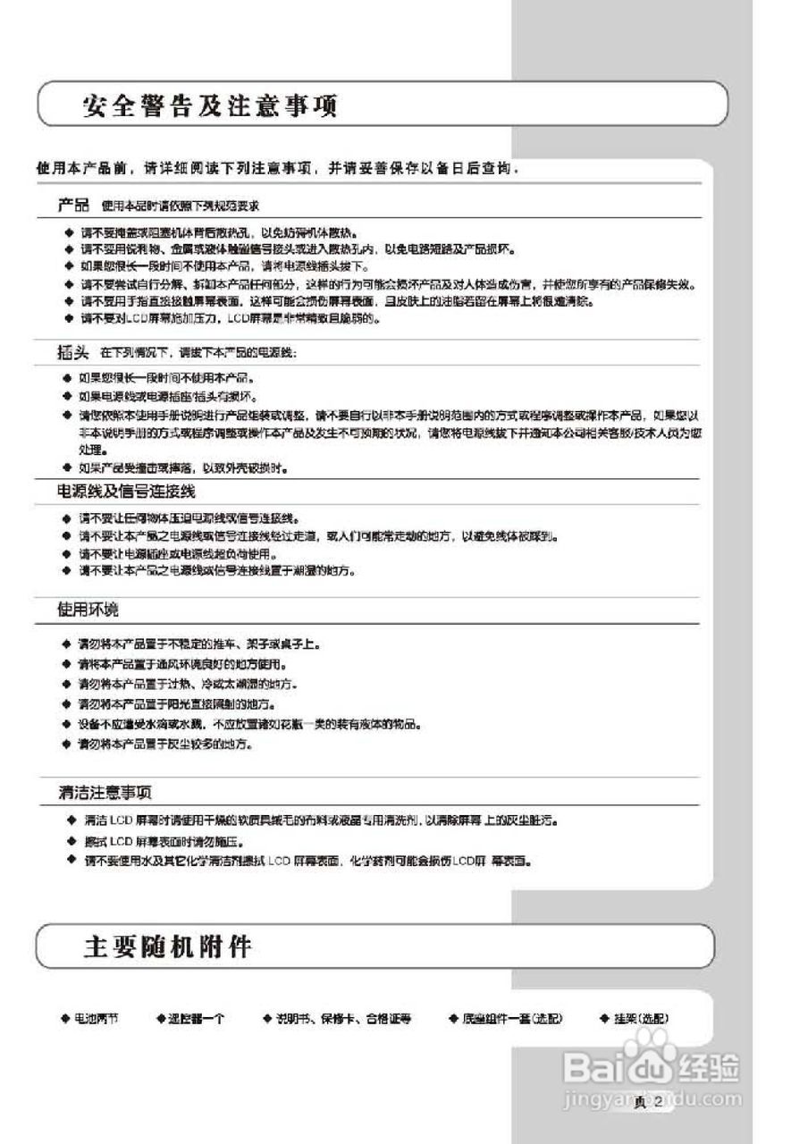 TCL王牌L42E9FR液晶彩电使用说明书