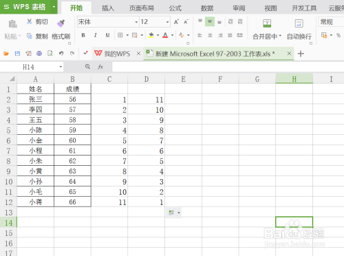 如何利用Excel实现名次统计