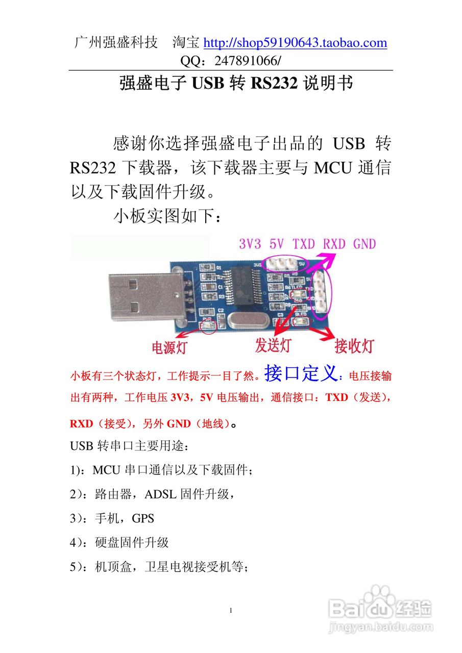 usb轉rs232使用說明書