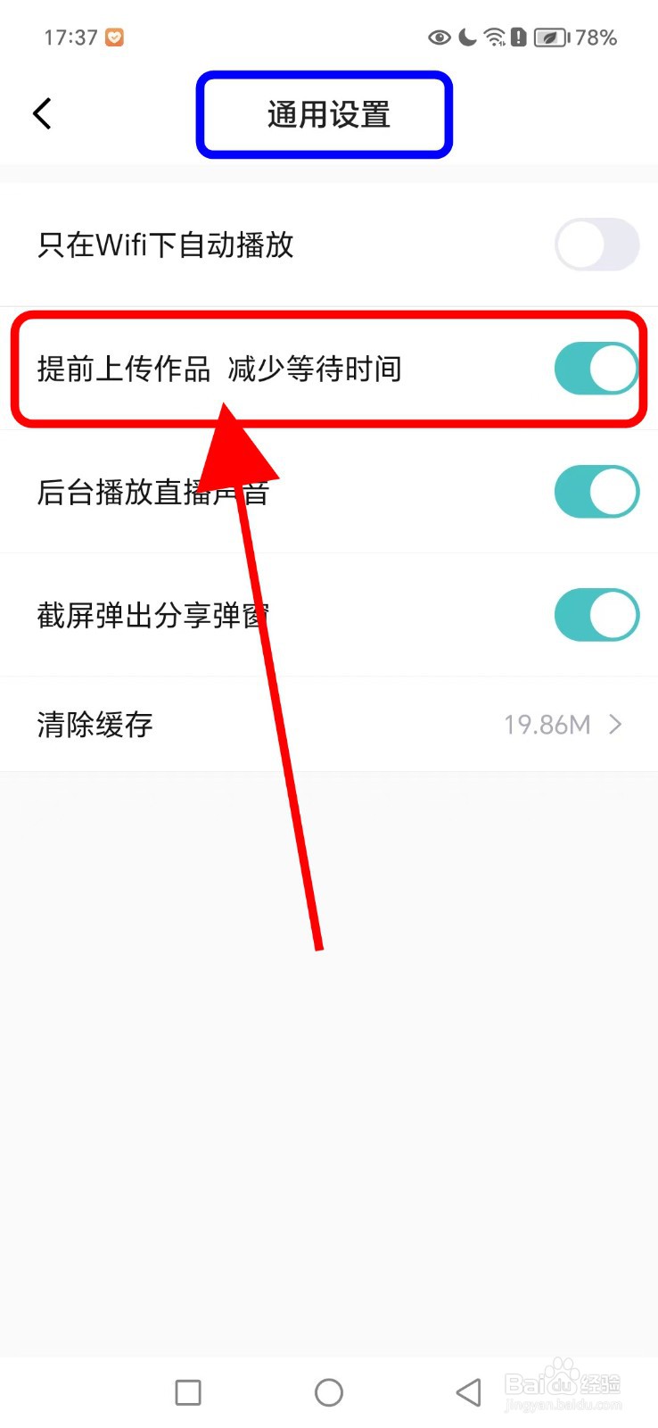得物如何开启提前上传作品减少等待时间功能