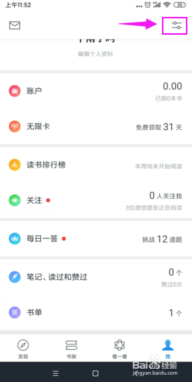 微信读书怎么设置不让他人知道我的阅读内容