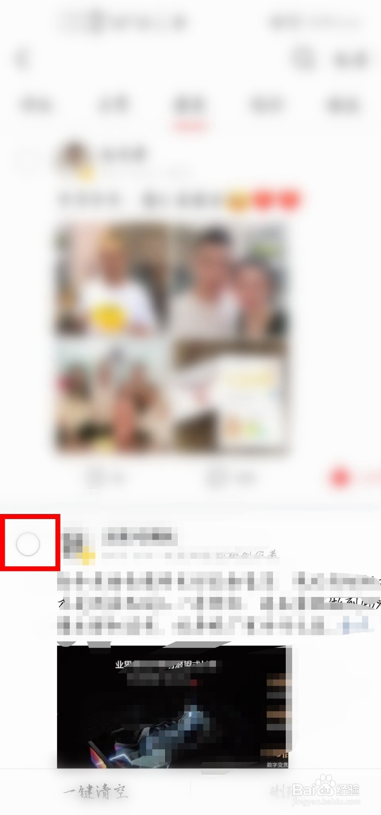 今日头条怎么删除自己的浏览历史？