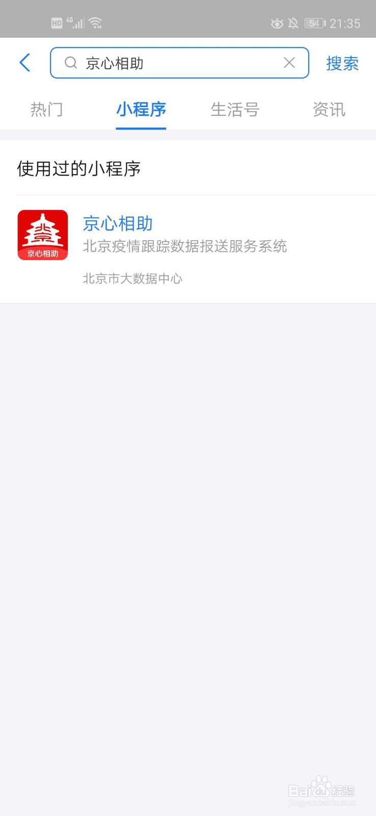 京心相助小程序怎么填写