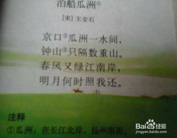 春风又绿江南岸的绿字妙在哪里