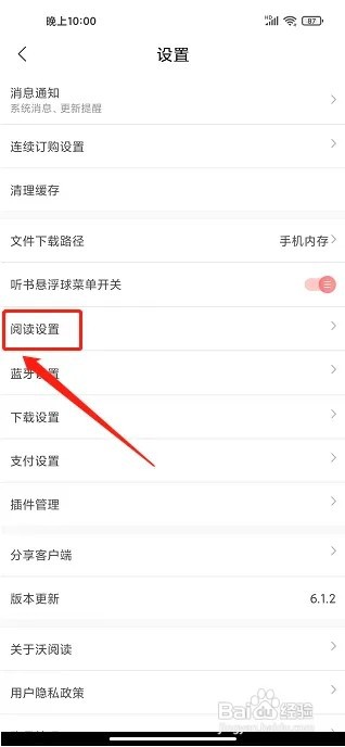 沃阅读app如何关闭个性推荐功能