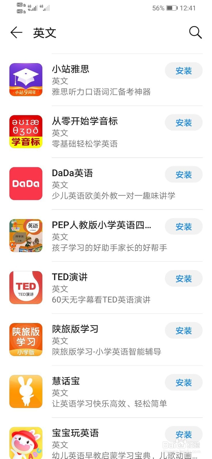 华为手机如何下载DaDa英语