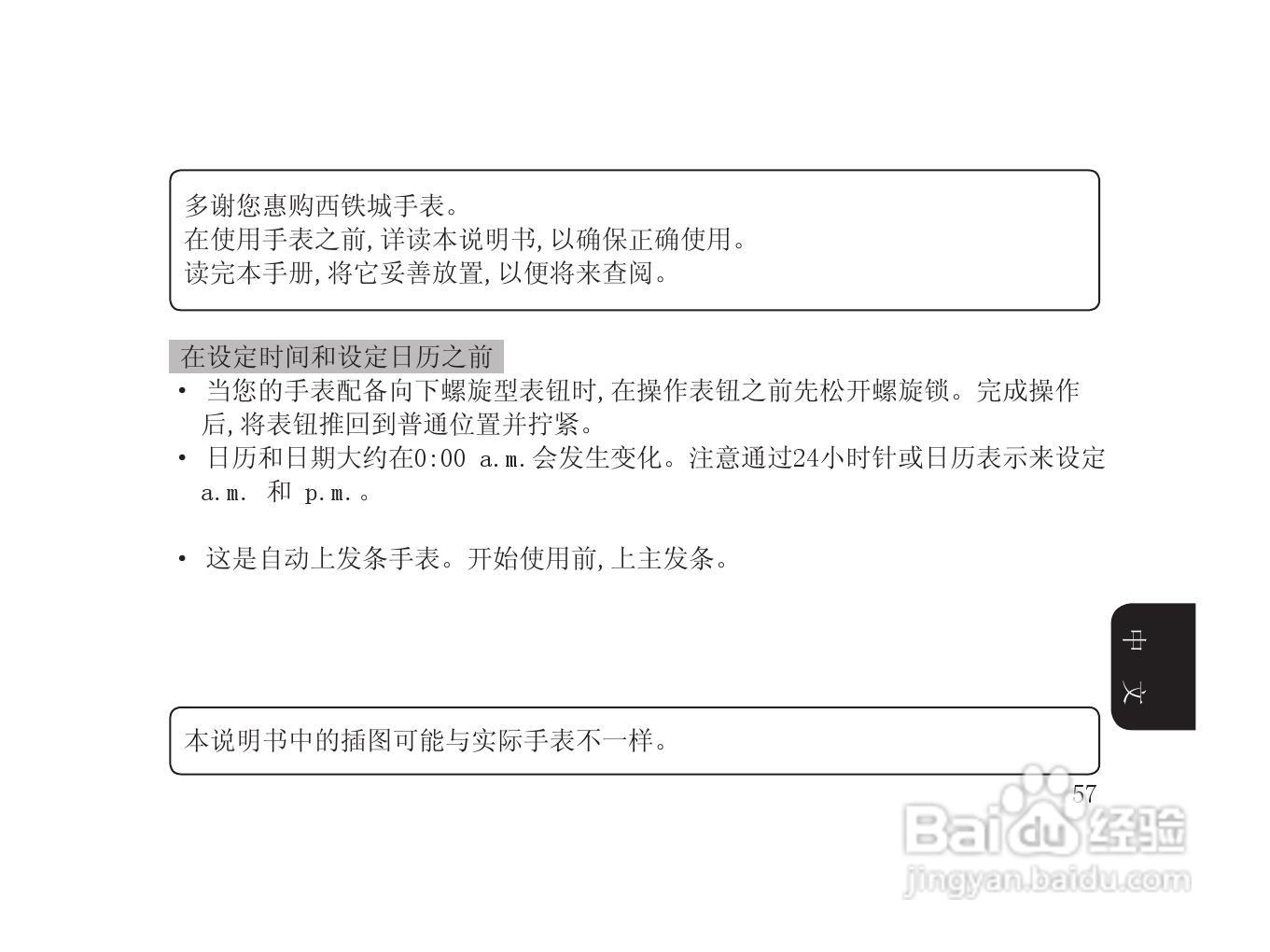 西铁城NP4009-54EB机械男士手表说明书