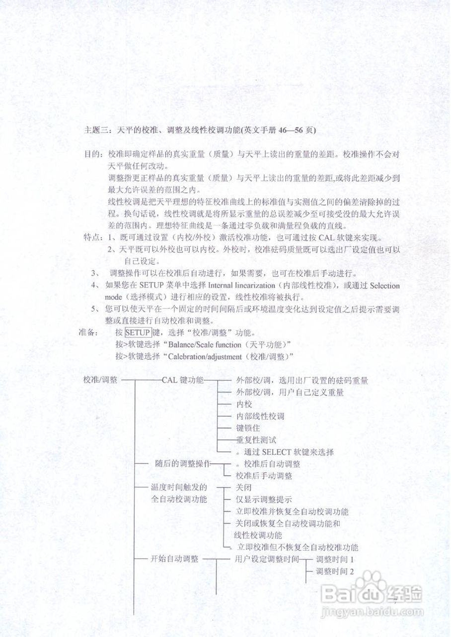 赛多利斯重量类测量器Genius型说明书