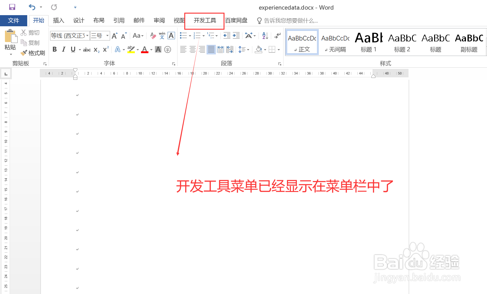 Word使用小技巧：如何显示开发工具菜单