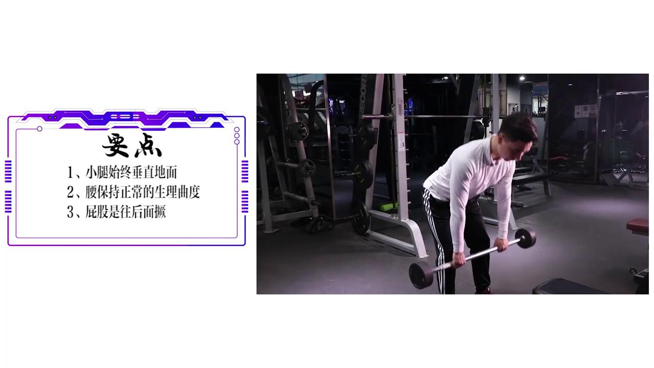 臀腿训练，杠铃硬拉动作教学