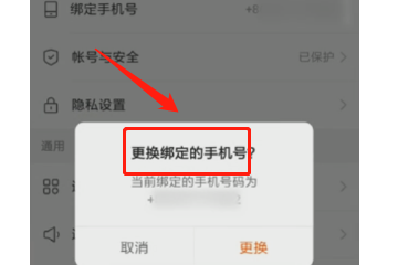 怎么取消快手绑定的手机号