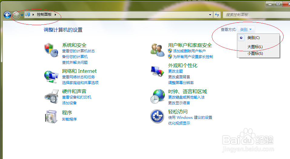 Windows 7如何更改鼠标指针