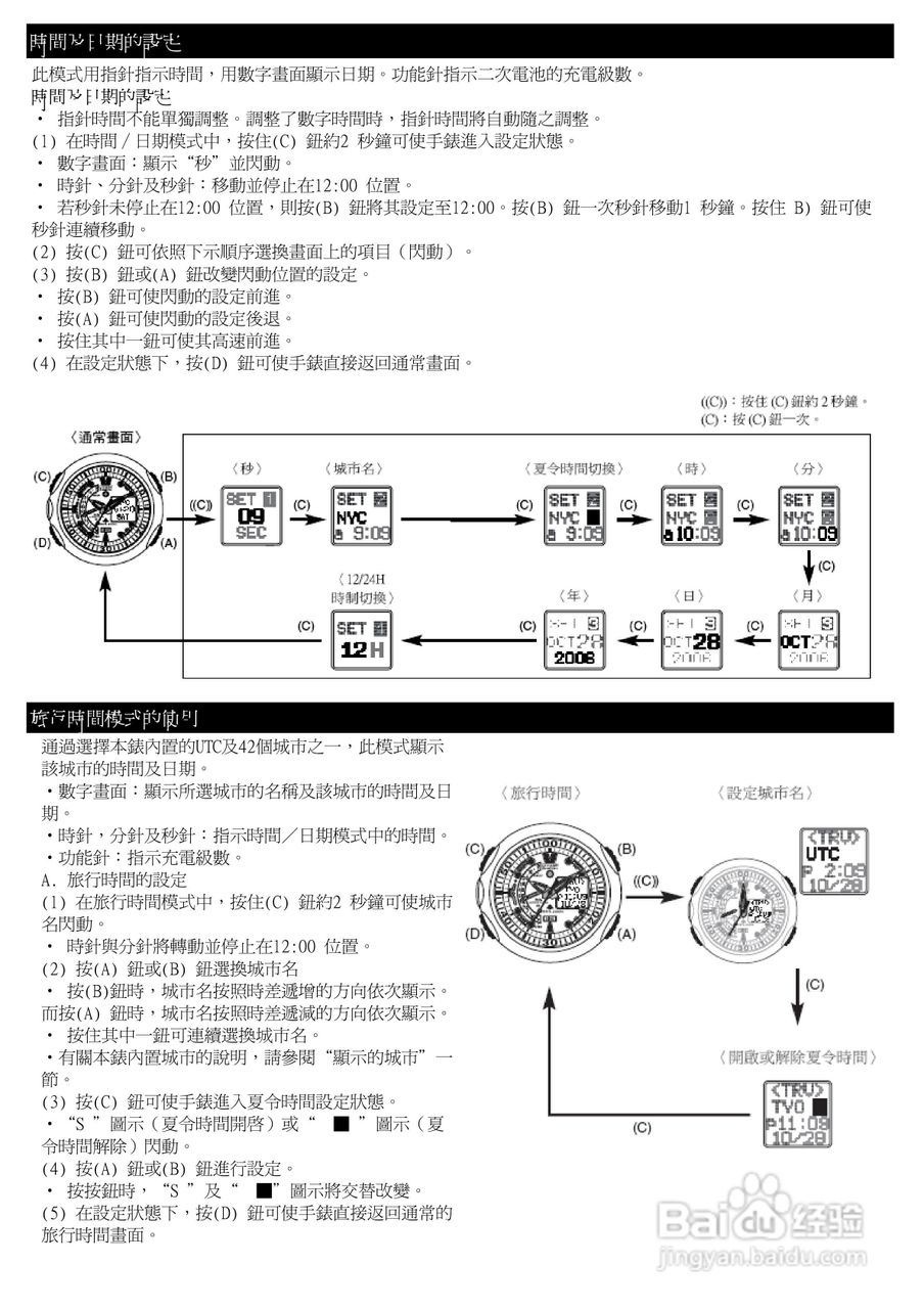 西铁城采用U100机芯手表使用说明书