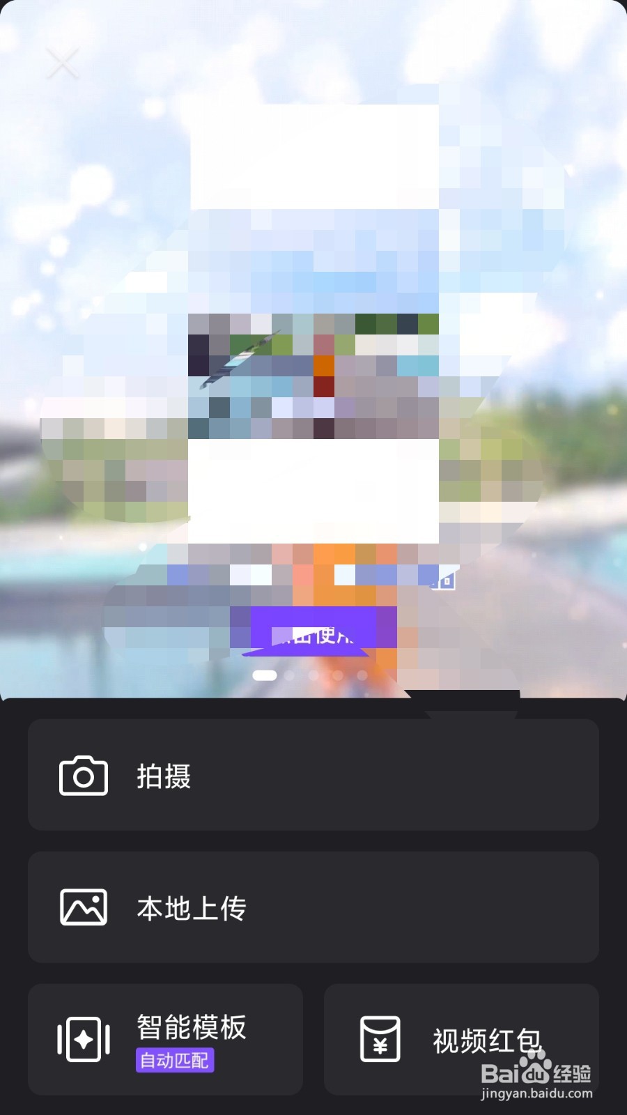 怎么用微视拍高考必胜短视频呢