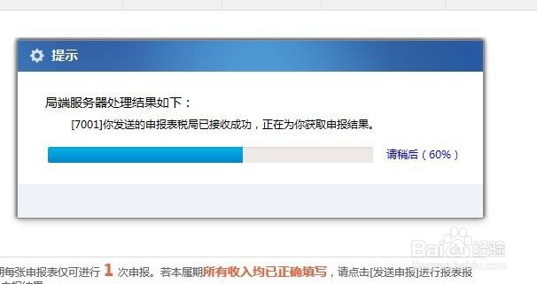 如何使用金税三期申报个人所得税