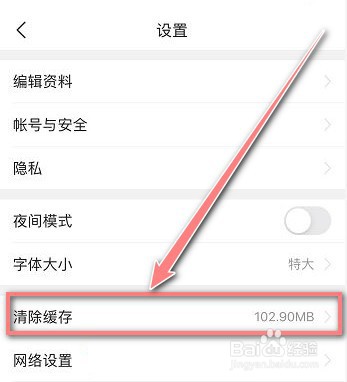 iphone清除app缓存的方法
