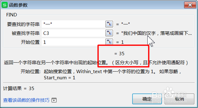 WPS文本类函数讲解:FIND