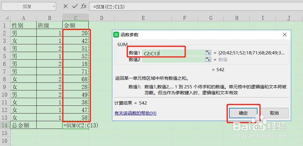 如何求Excel表格单元格区域内的数值之和
