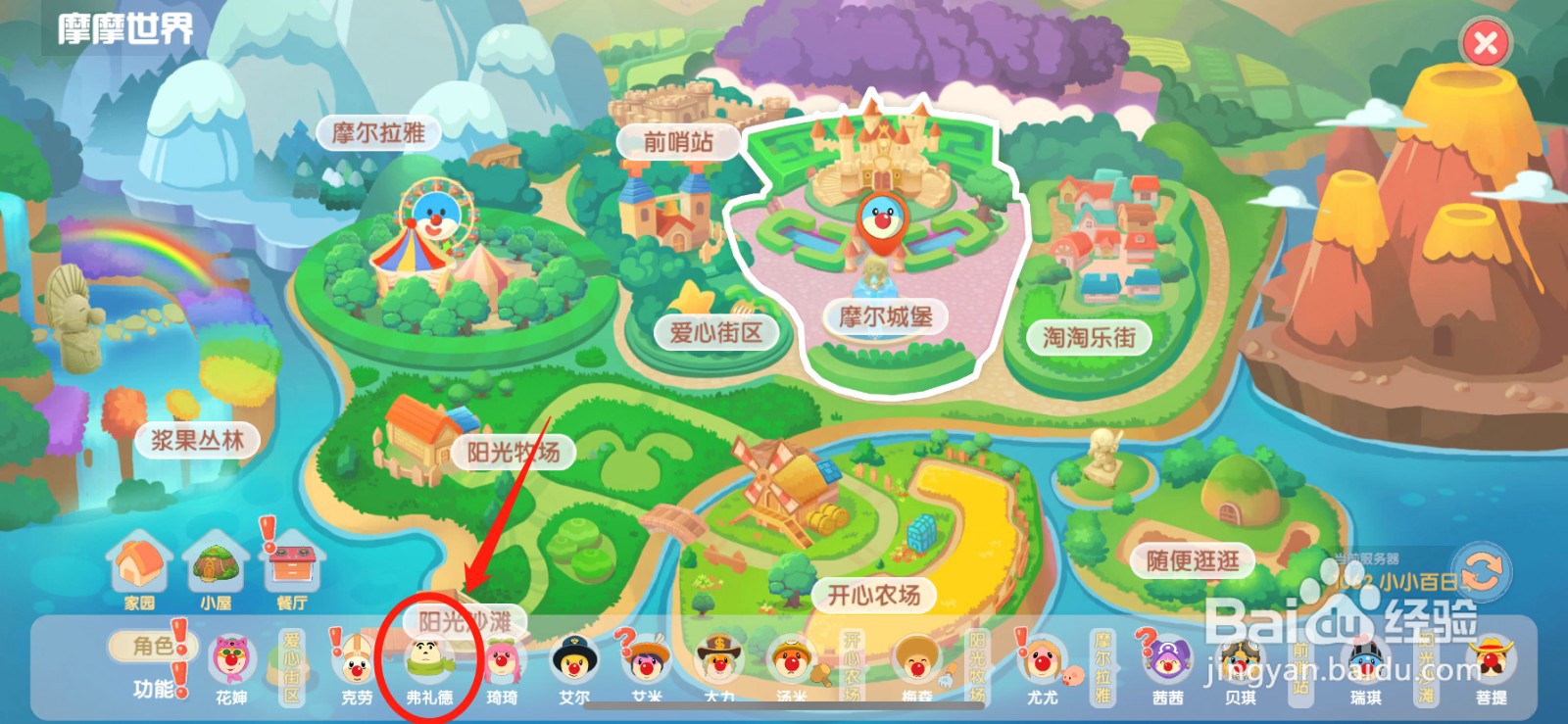 摩尔庄园石橡果怎么获得