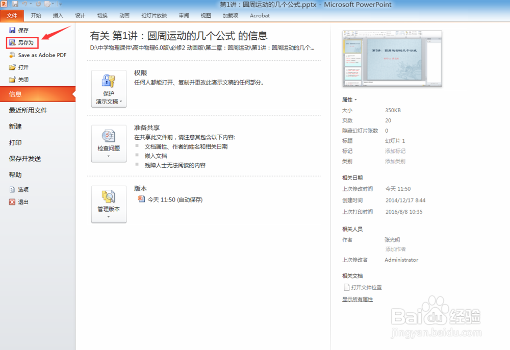 如何把ppt格式转化为pdf格式？