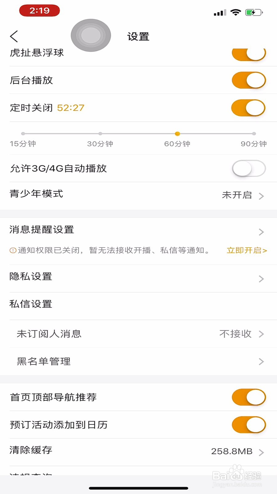 虎牙直播如何删除未订阅人消息