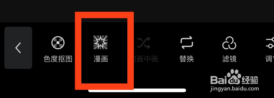 剪映如何将照片中的人物制作成漫画人物？