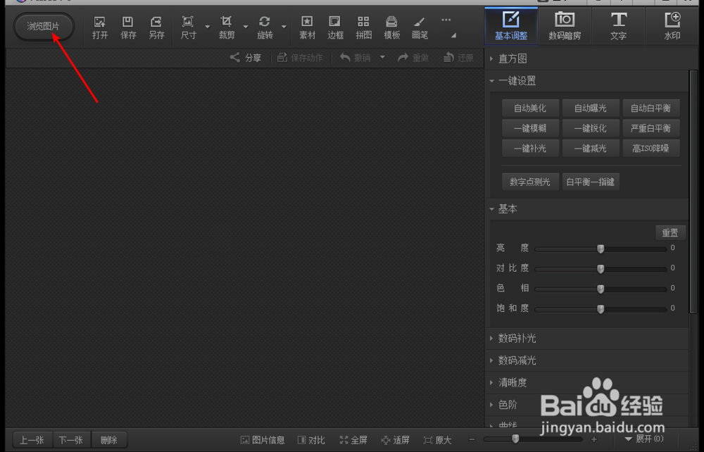 win7光影魔术手批量转尺寸怎么用