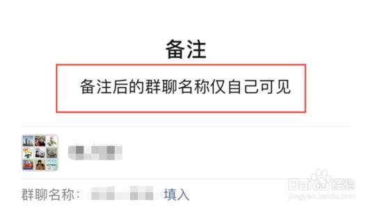 微信如何备注群聊名称