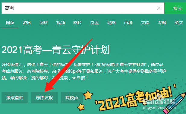 湖南2021年高考怎么填志愿