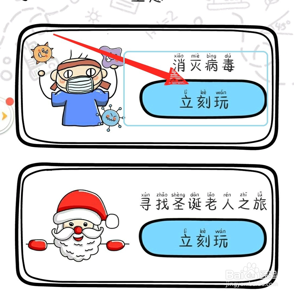 脑洞大师消灭病毒第6关怎么过？