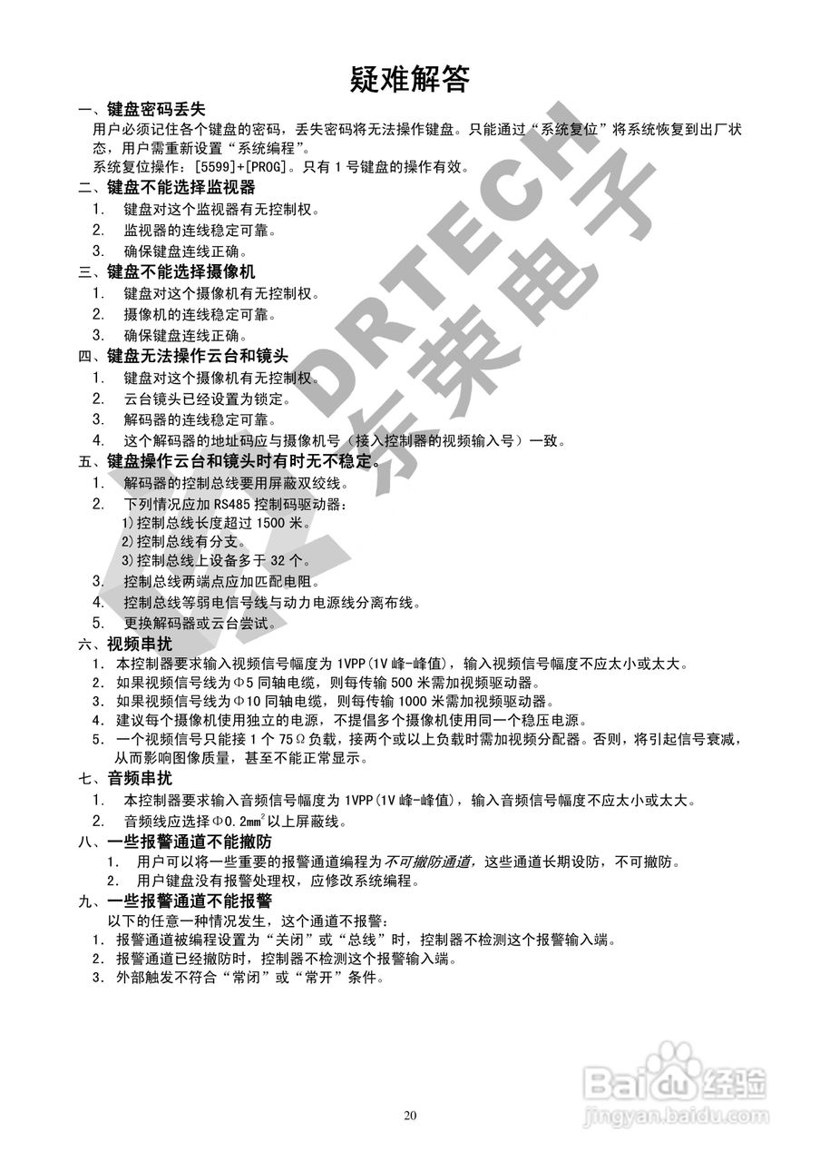 DV3216 主控器使用说明书