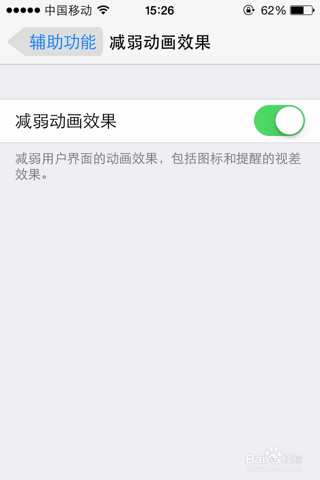 让iPhone 在IOS7以上系统更流畅的设置