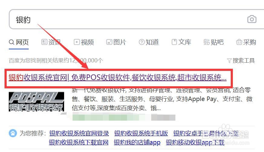 银豹登录账号登录