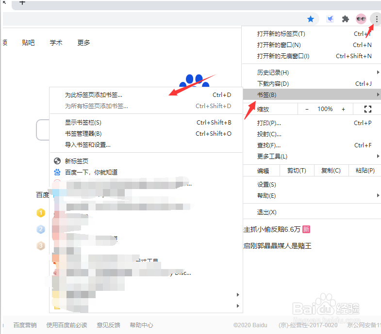谷歌浏览器怎么添加收藏夹
